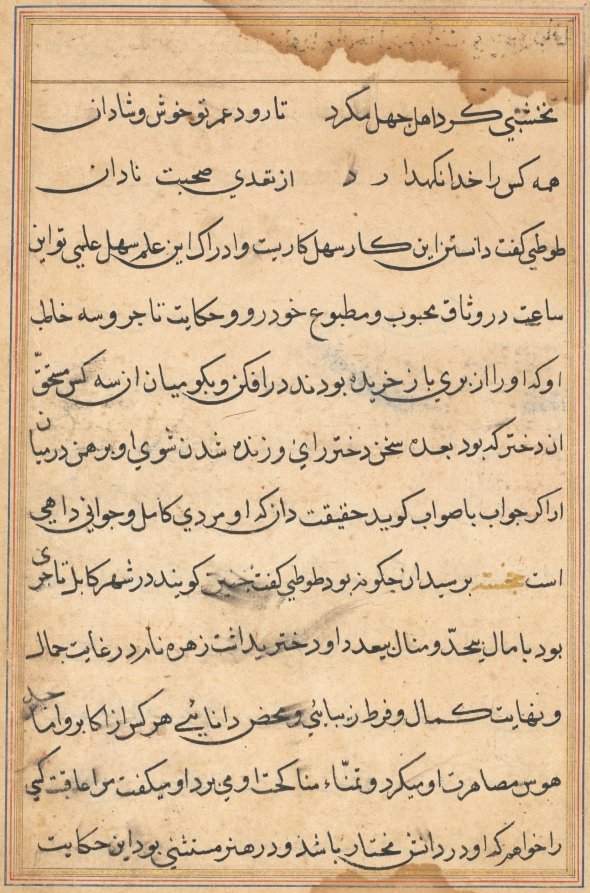 Page from Tales of a Parrot (Tuti-nama): text page