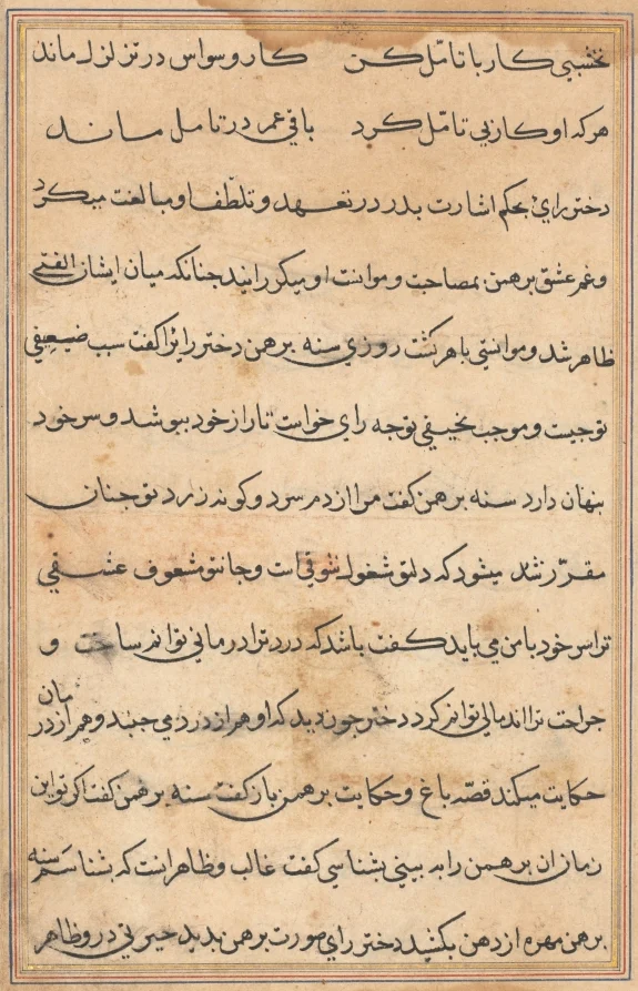 Page from Tales of a Parrot (Tuti-nama): text page