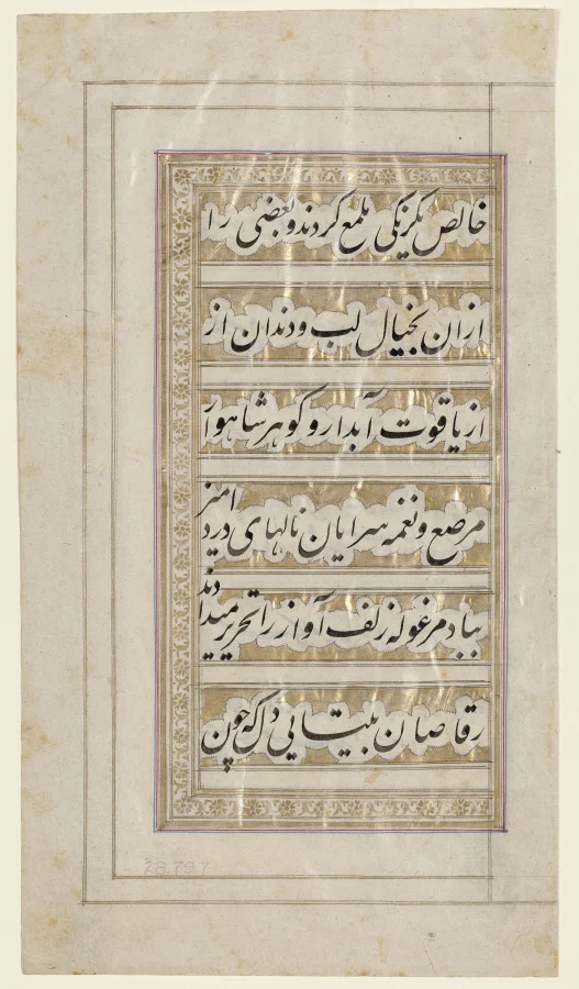 Page from the Poem of Beauty and Love