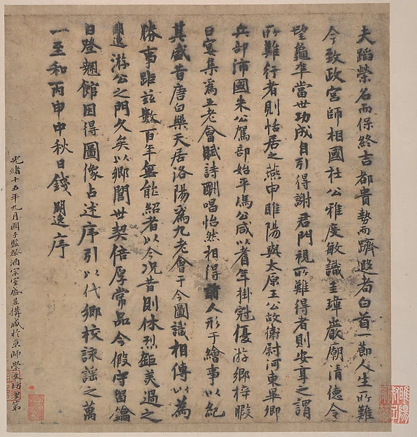 Frontispiece and Colophons to the Album "Five Old Men of Suiyang" — Various Scholars
