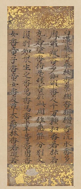 Segment of Chapter 19 of the Lotus Sutra — Kujō Kanezane