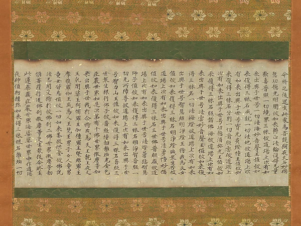 Section of the Flower Ornament Sutra (Kegon-kyō), known as the “Senpukuji Burned Sutra” (Senpukuji yakegyō) — Unidentified artist