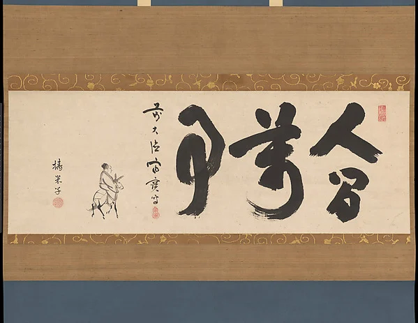 “All human affairs are like the old man of the borderland and his horse” — Myōdō Sōsen