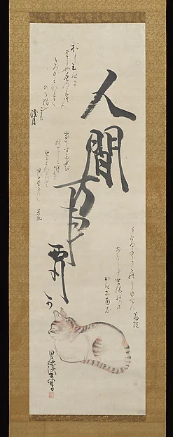 Cat with Poems: Pictorial Parody of Priest Saigyo's Legend — Matsumura Goshun