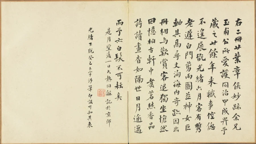 Paintings after Ancient Masters: Calligraphy