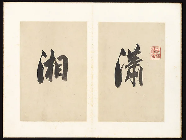 Eight Views of Xiao and Xiang