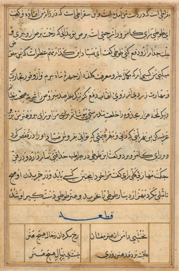 Page from Tales of a Parrot (Tuti-nama): text page