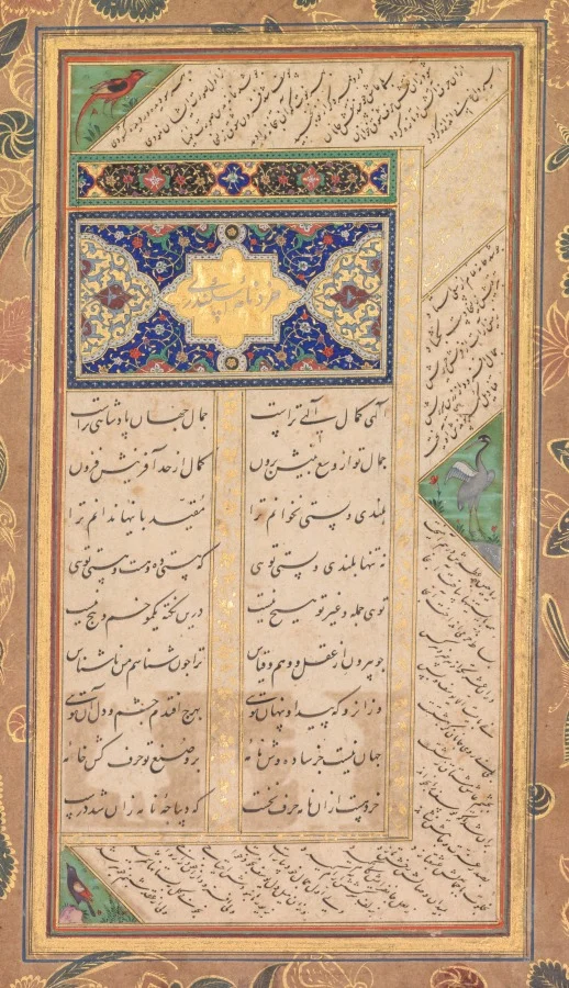 Illuminated page (verso), from a Panj Ganj (Five Treasures) of Abd al- Rahman Jami (Persian, 1414–1492) with two Persian masnavis: Yusuf va Zulaykha (Joseph and Zulaykha) and Khirad-nama-i Iskandari (Alexander’s Book of Wisdom) — Mushfiq (Indian, active early 1600s)