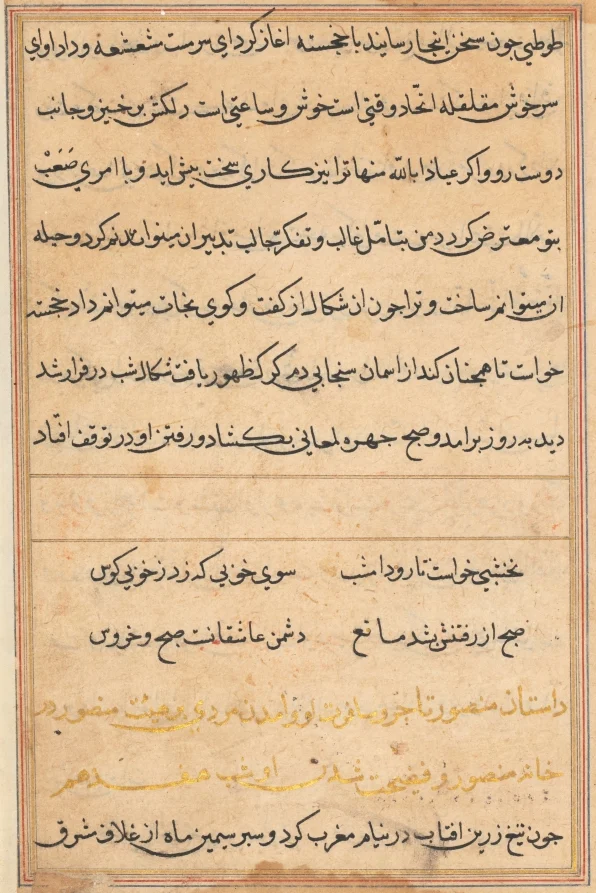 Page from Tales of a Parrot (Tuti-nama): text page